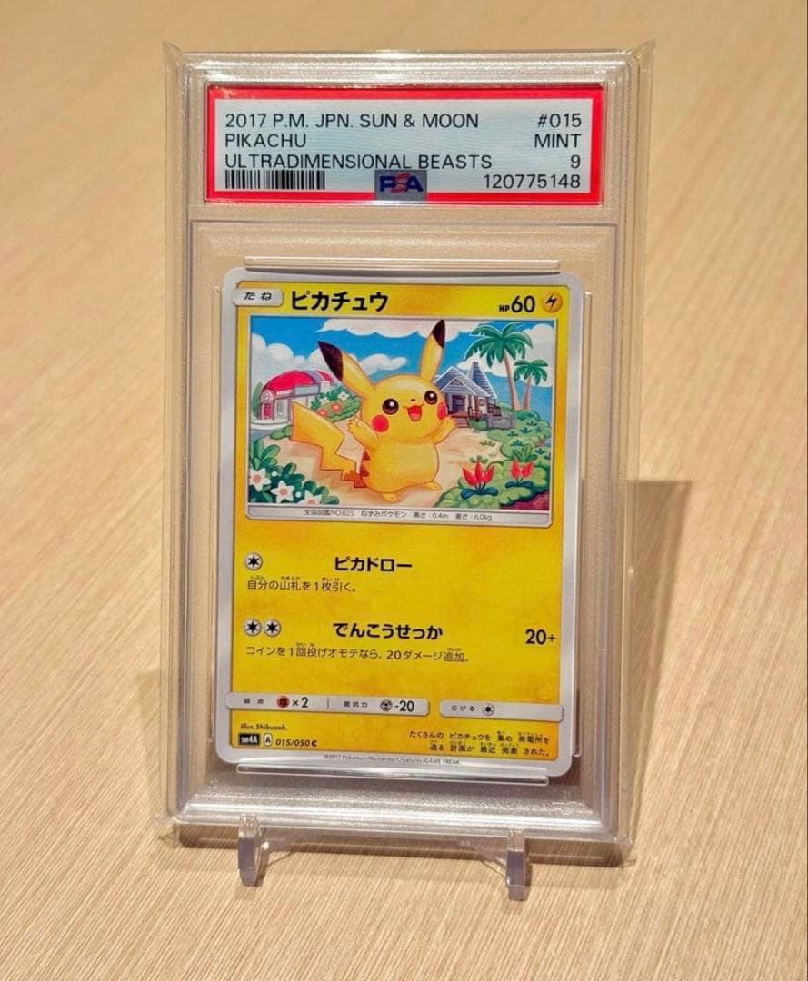 ピカチュウ C [SM4A 015/050](拡張パック「超次元の暴獣」)