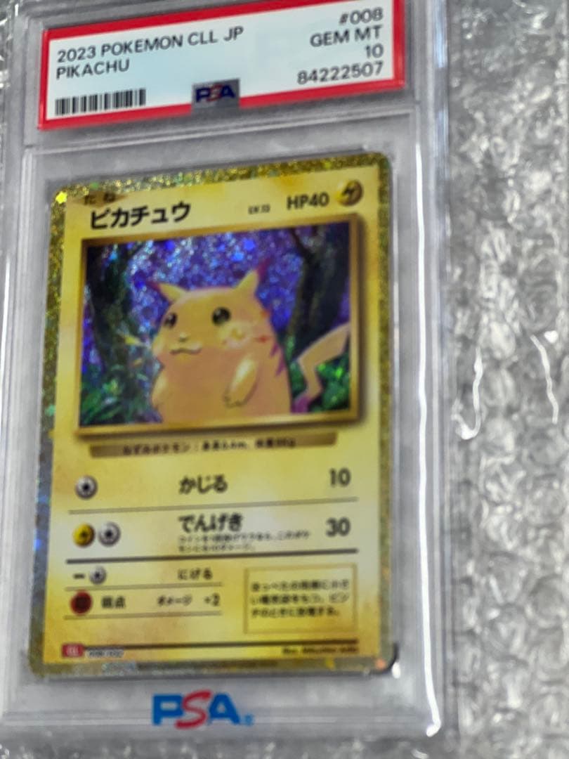 ピカチュウ psa10 クラシック