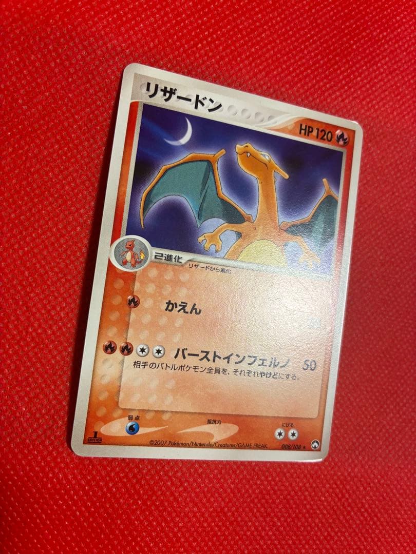 リザードン ★ PCG ワールドチャンピオンズパック 008/108