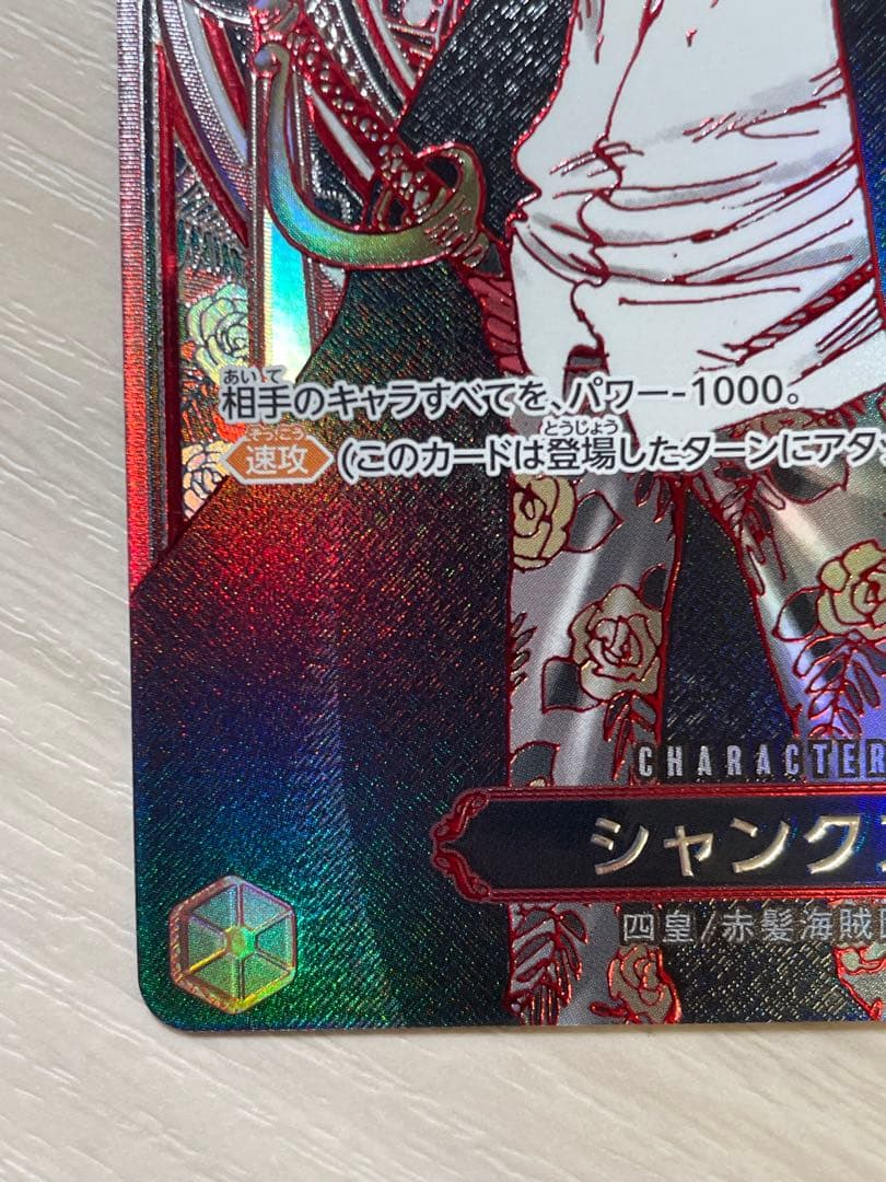 シャンクス SR-SPC :3周年(銀背景)