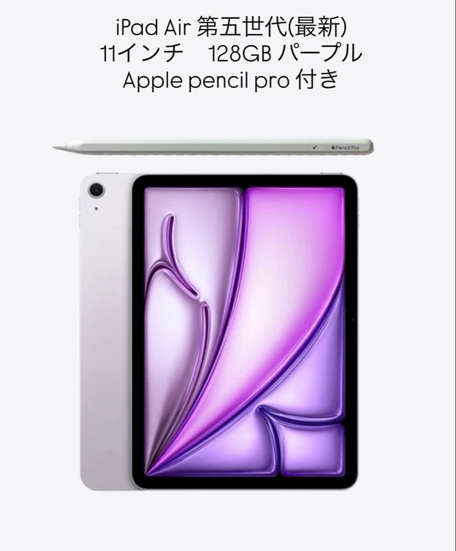 iPad Air 11インチ 128G × Apple pencil pro