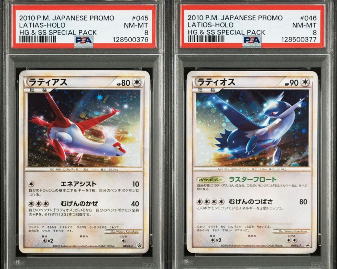 タ*オ様 ラティアス・ラティオス 2010年プロモカード　レジェンド　psa8
