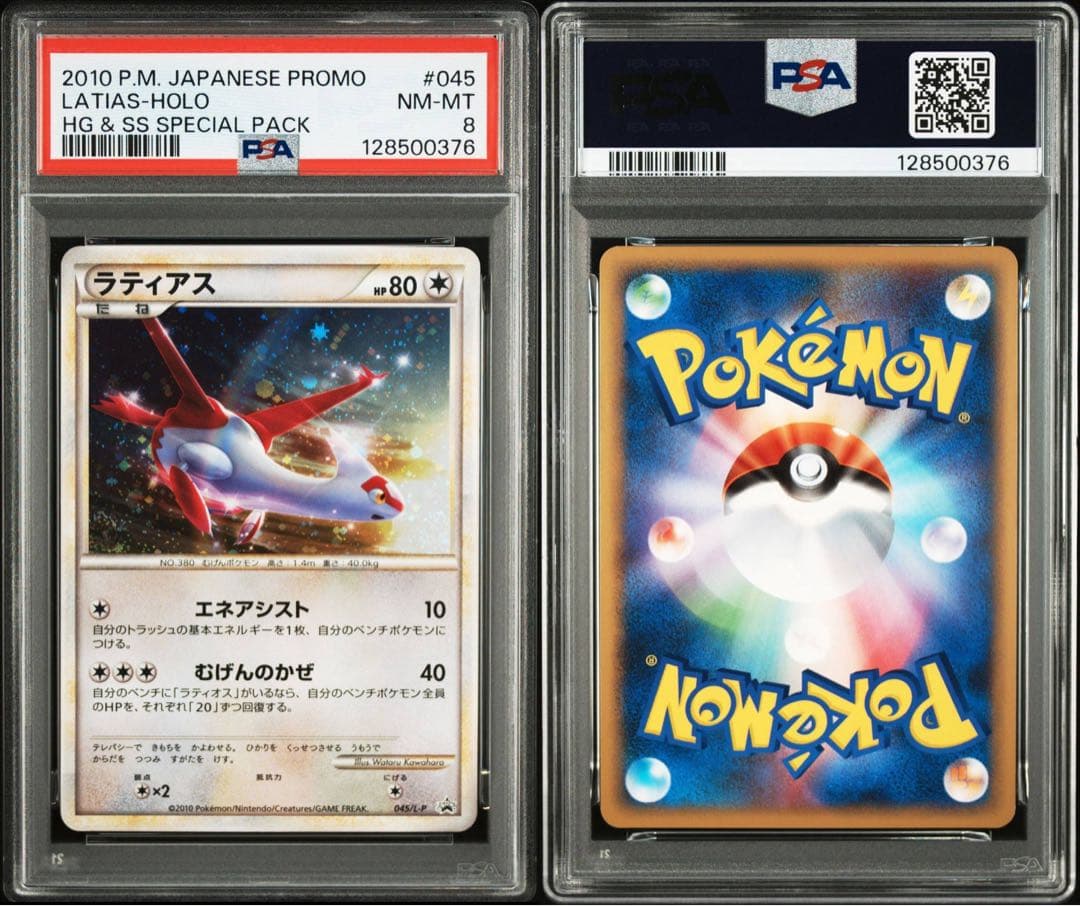 タ*オ様 ラティアス・ラティオス 2010年プロモカード　レジェンド　psa8