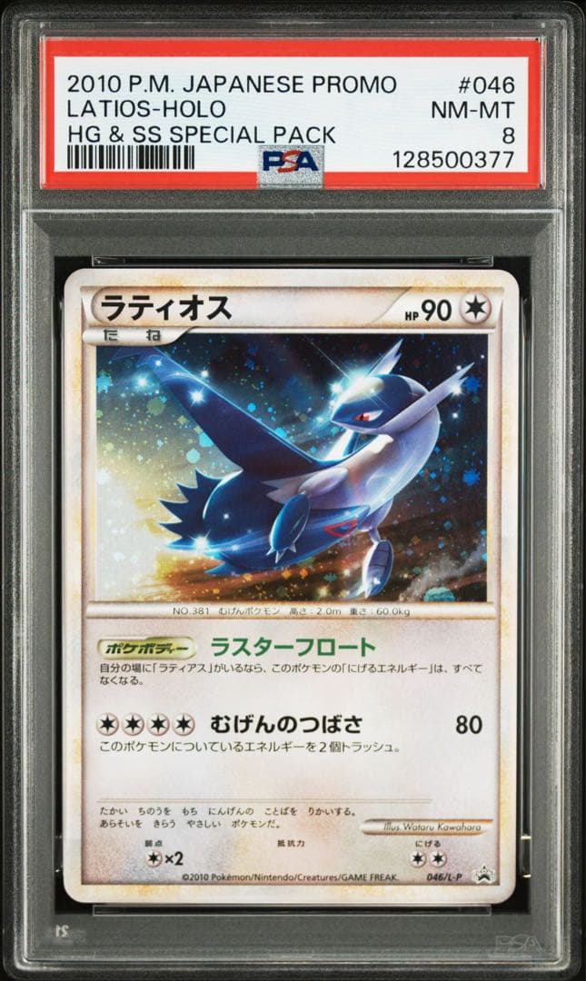 タ*オ様 ラティアス・ラティオス 2010年プロモカード　レジェンド　psa8