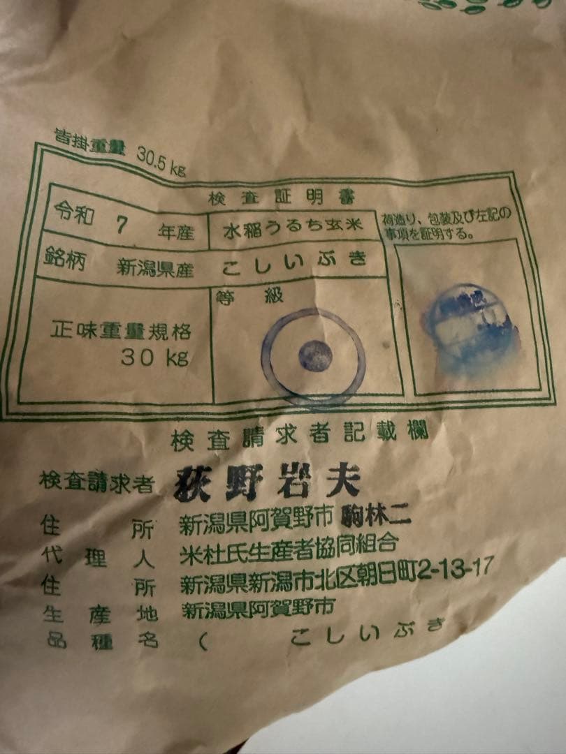 新潟県産 こしいぶき20kg 玄米 産年7年
