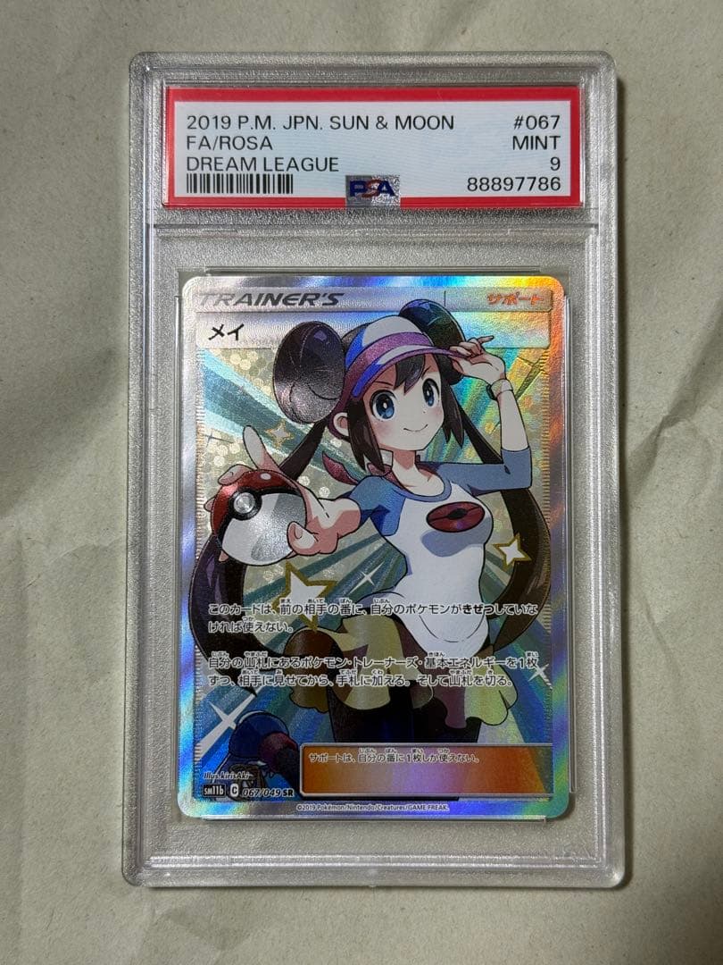 メイ SR ドリームリーグ PSA9