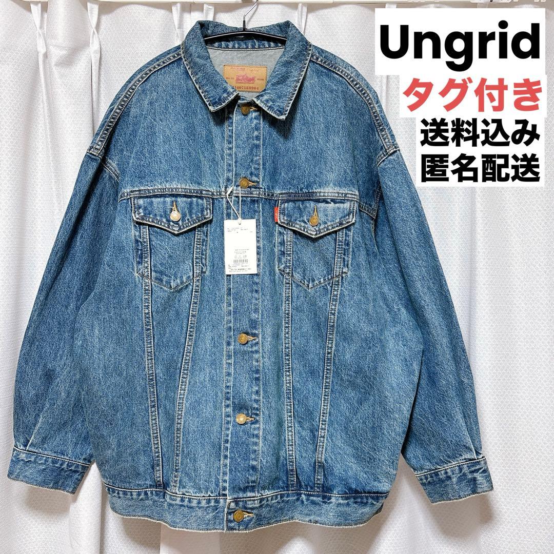 新品タグ付き◎送料込み/匿名配送◎Ungrid オーバーサイズ　デニムジャケット