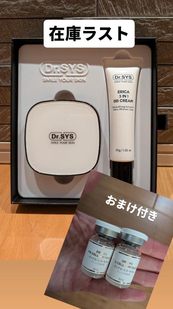 新品未使用在庫ラストDr.SYS CUSHION & BB CREAM セット
