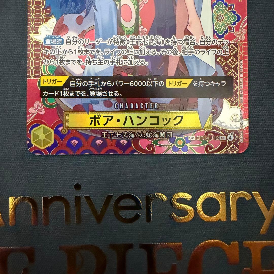 ボア・ハンコック　蒼海の七傑　SR SP OP14-112 ワンピースカード