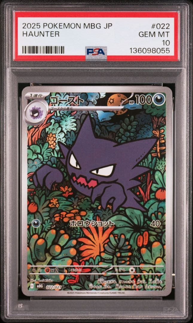 PSA10 連番 ゴーストAR メガゲンガーex RR ⑤