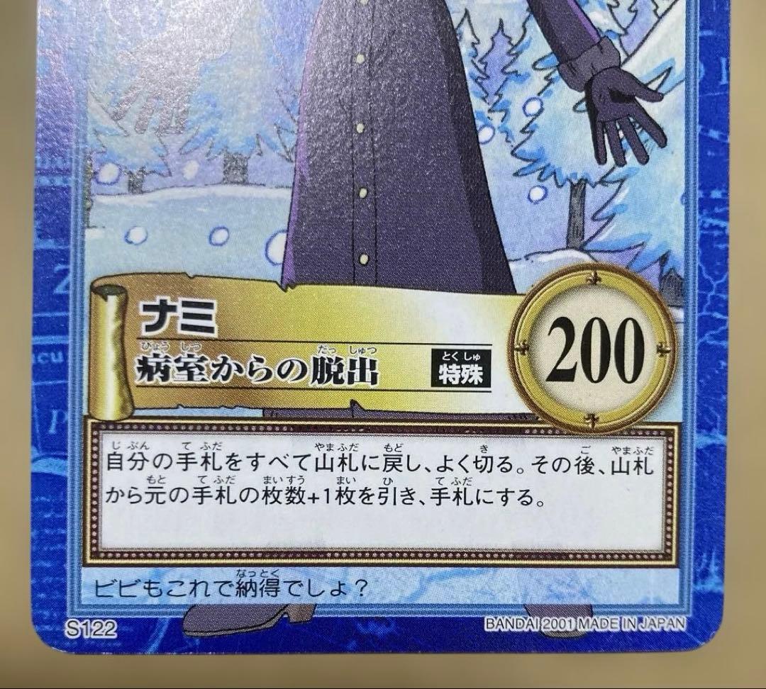 【絶版】ワンピース ハイパーバトル カードダス ナミ 日光浴 C370 水着