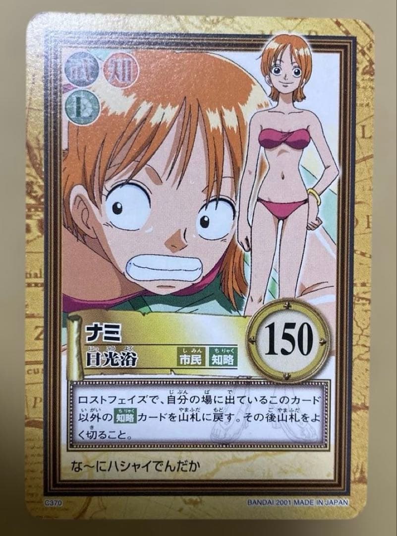 【絶版】ワンピース ハイパーバトル カードダス ナミ 日光浴 C370 水着
