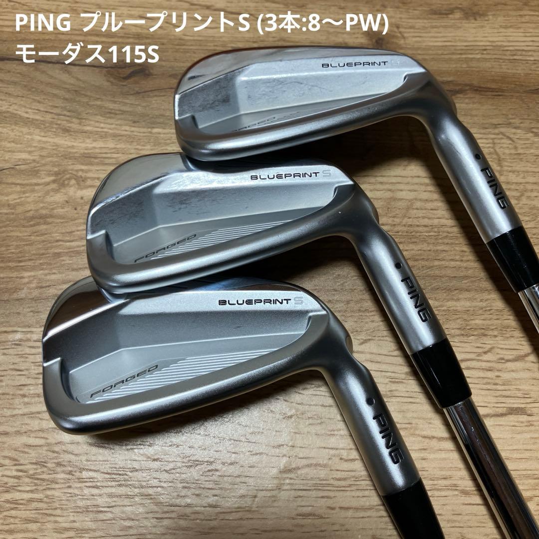 PING ブループリント S アイアン モーダス115S 8-PW