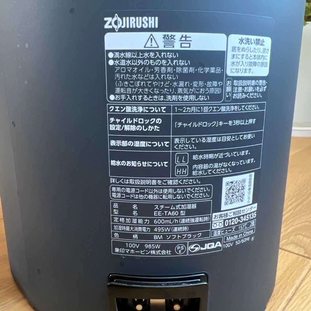 象印 EE-TA60 スチーム式加湿器 2024年製