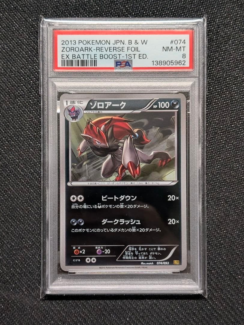 【PSA8】ゾロアーク ミラー 1ED EBB 074/093