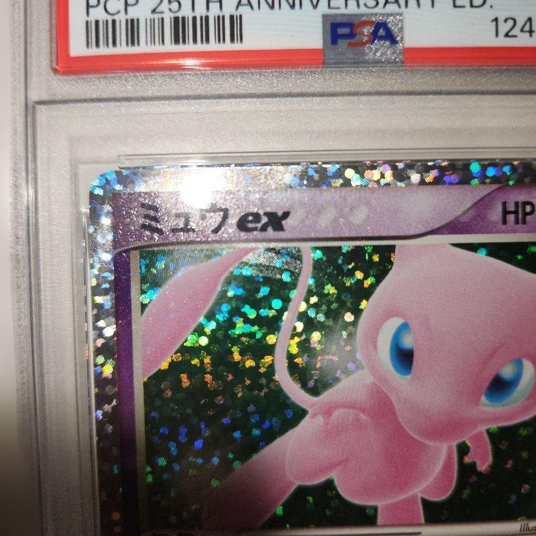 ミュウex 25th（PSA10）