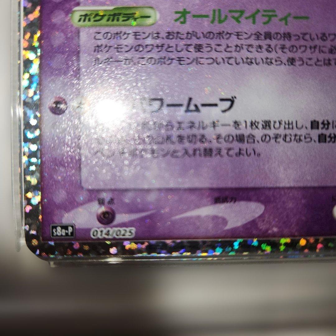 ミュウex 25th（PSA10）