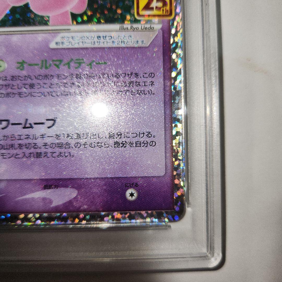 ミュウex 25th（PSA10）