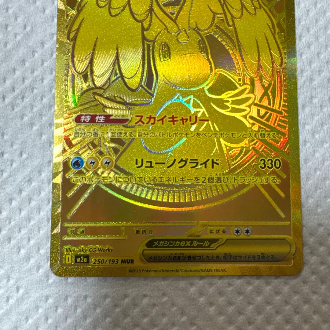 R*Y様 ポケモンカード MEGAドリームex メガカイリューex MUR