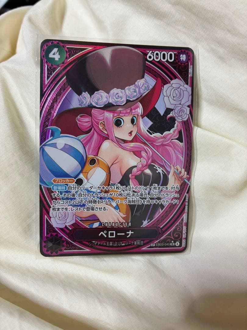 ペローナ　SP eb03