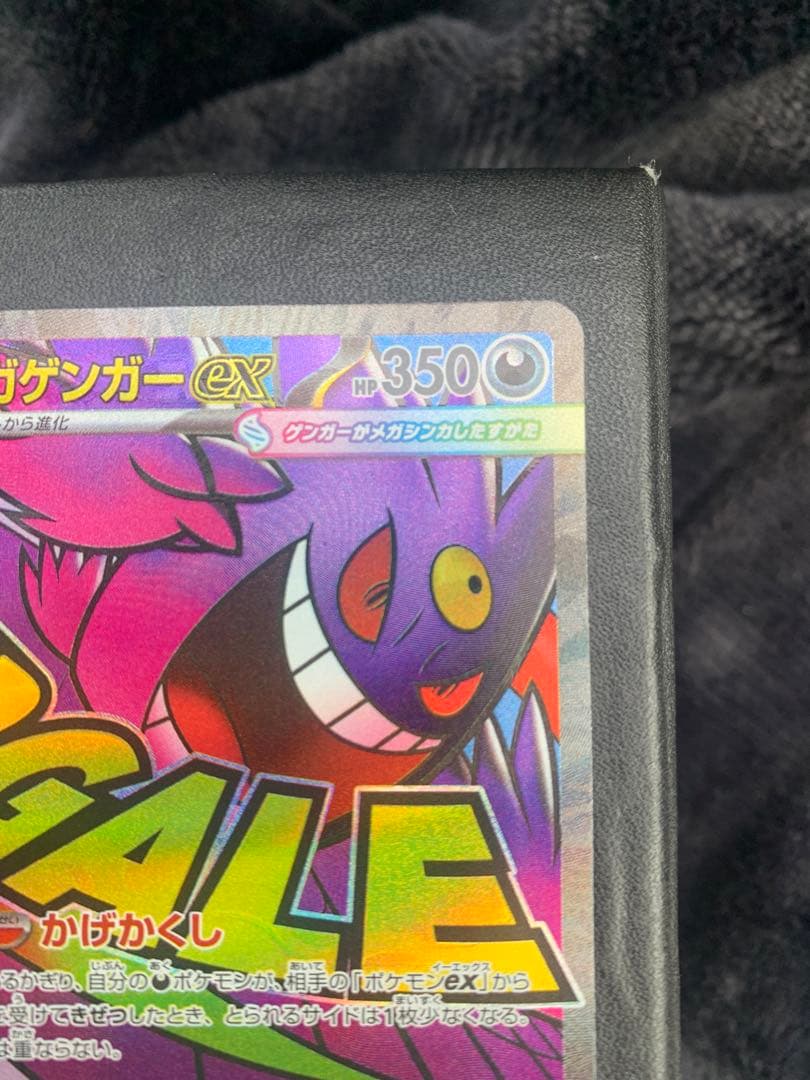 メガドリームex メガゲンガーMA エラーカード　中国語箔押しエラー