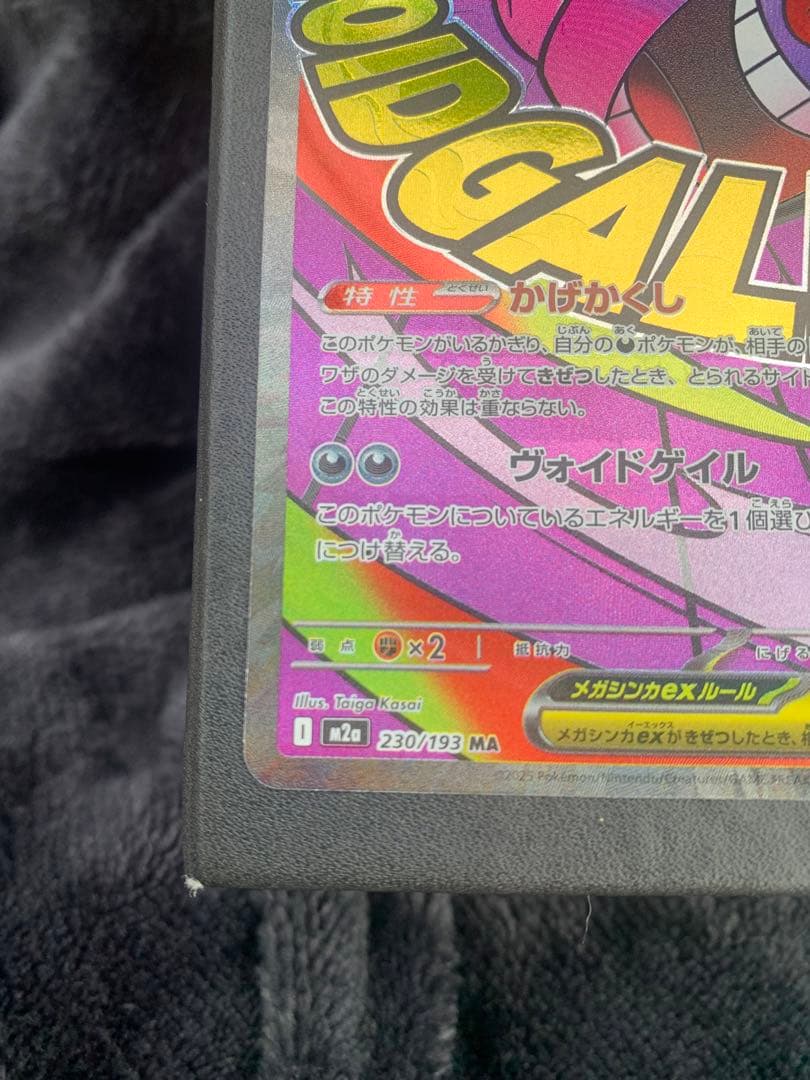 メガドリームex メガゲンガーMA エラーカード　中国語箔押しエラー