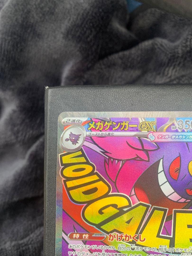 メガドリームex メガゲンガーMA エラーカード　中国語箔押しエラー