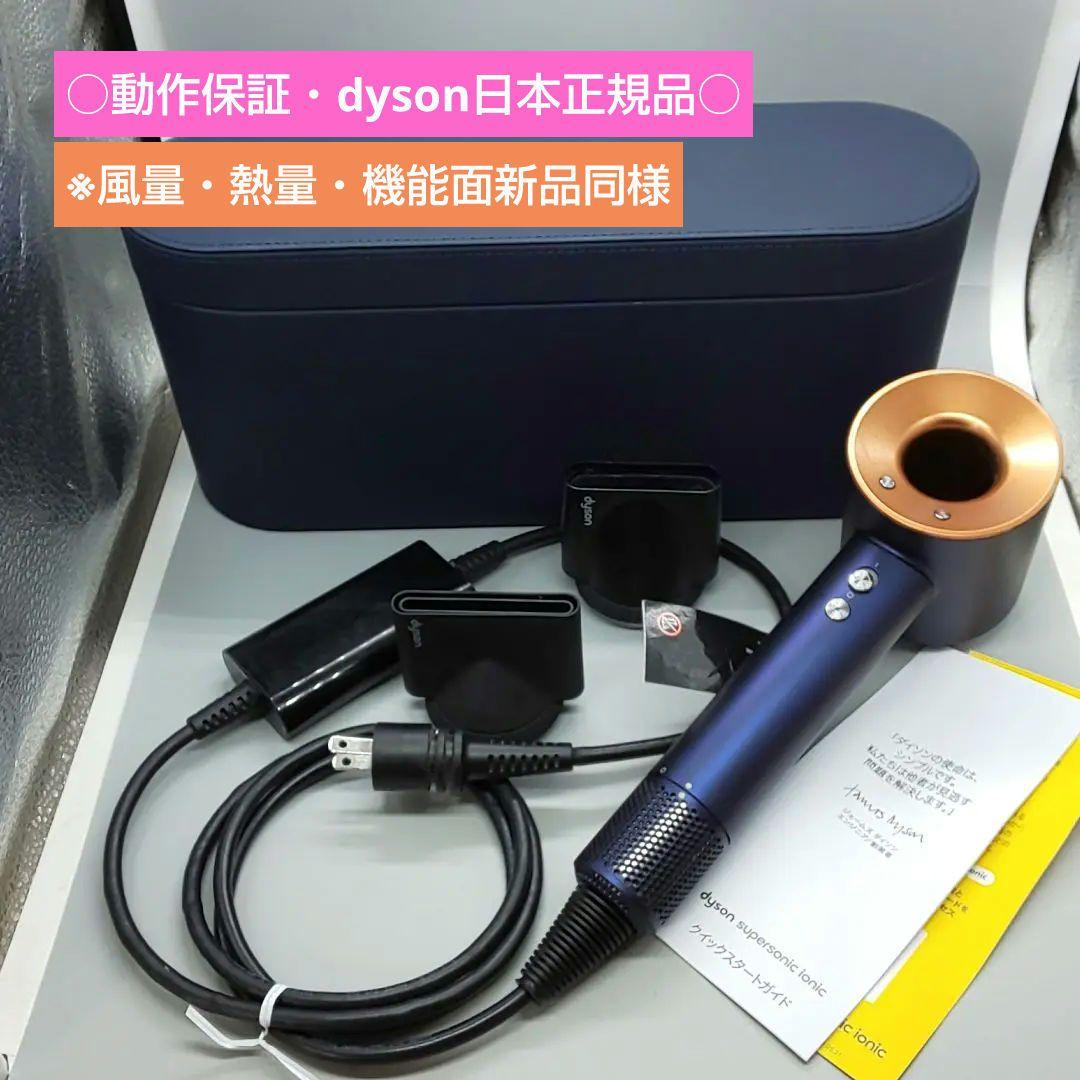 ※◇ダイソン dysonドライヤー HD08《国内正規品・風量新品同様・良品》