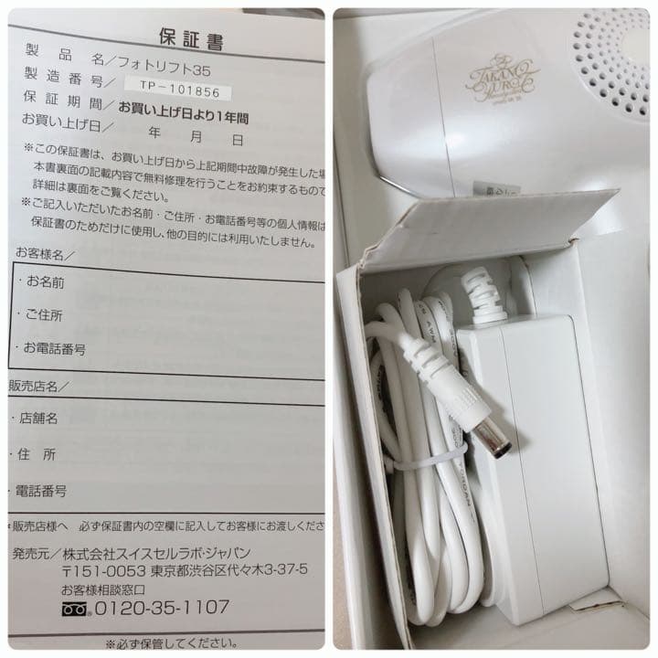 最終値下げ！新品未使用：フォトリフト35 たかの友梨(¥162,800-)