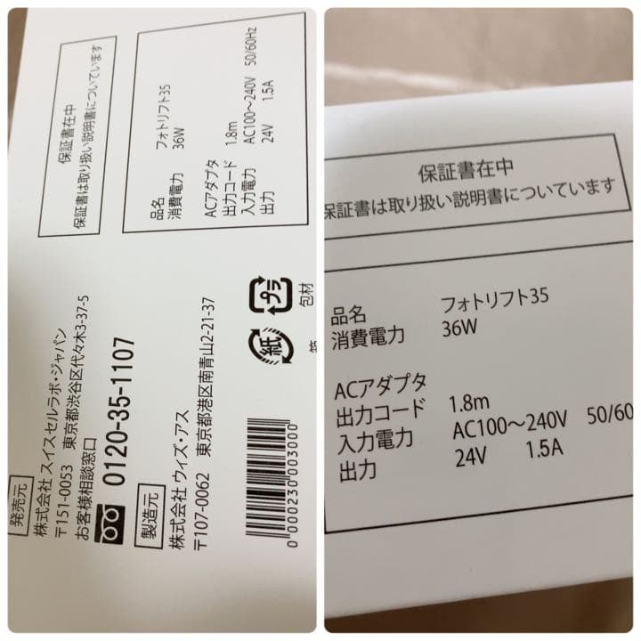 最終値下げ！新品未使用：フォトリフト35 たかの友梨(¥162,800-)