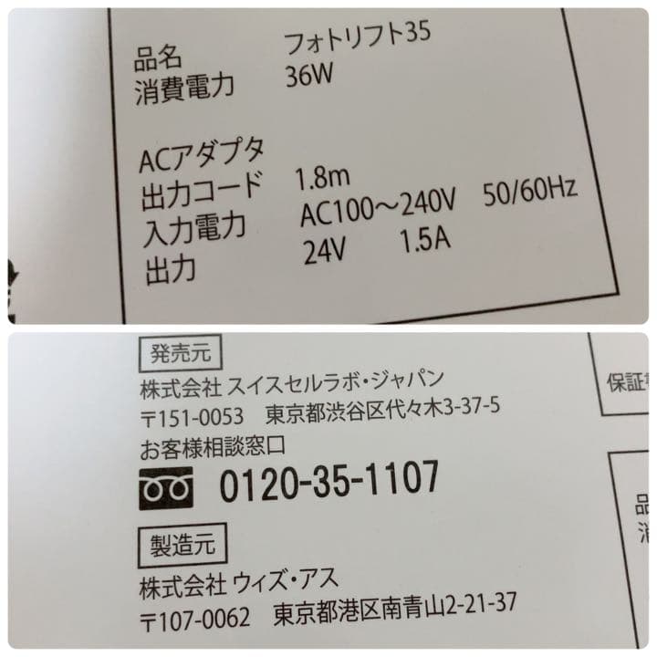 最終値下げ！新品未使用：フォトリフト35 たかの友梨(¥162,800-)