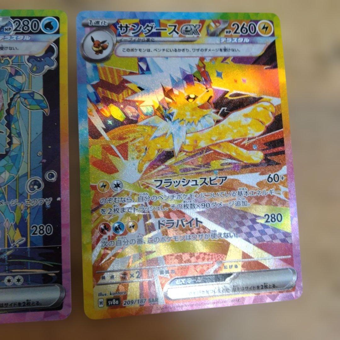 サンダースex sar シャワーズex sar　セット