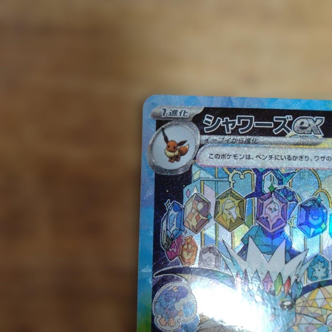 サンダースex sar シャワーズex sar　セット