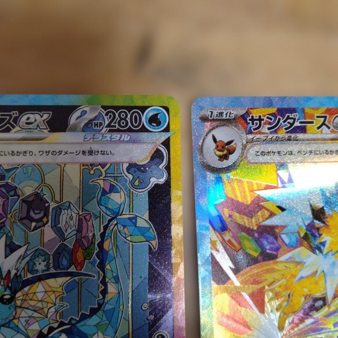 サンダースex sar シャワーズex sar　セット