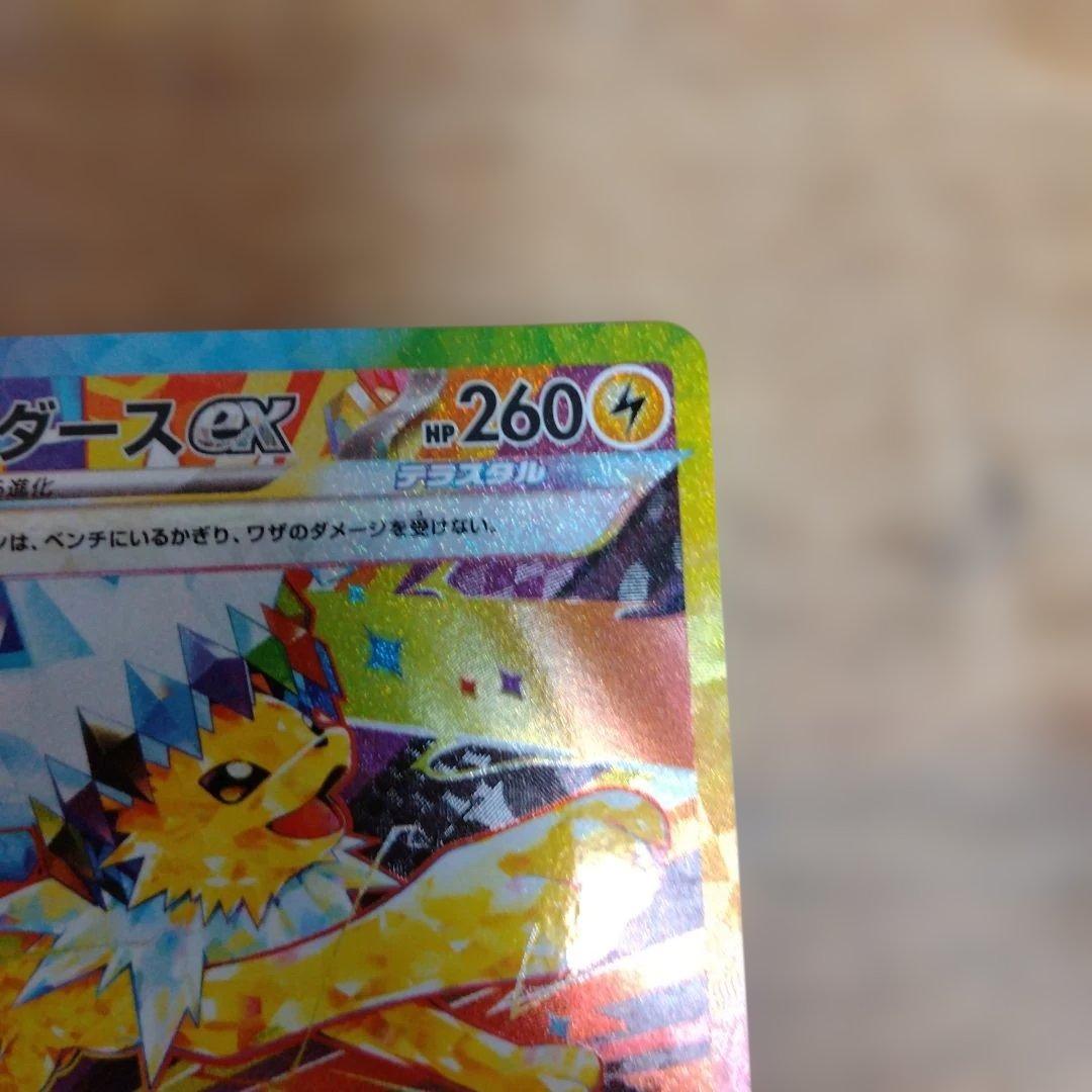 サンダースex sar シャワーズex sar　セット