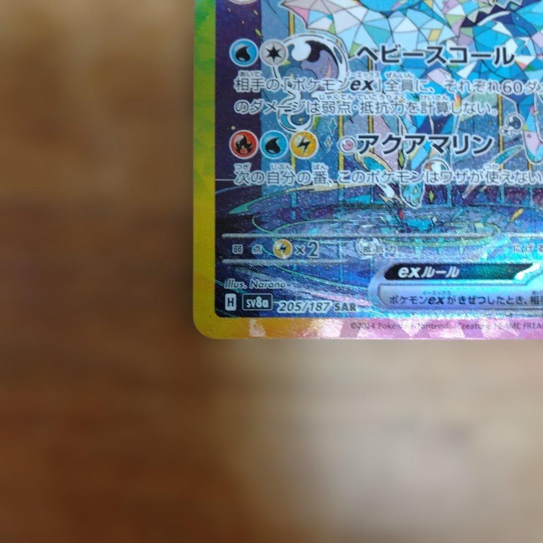 サンダースex sar シャワーズex sar　セット