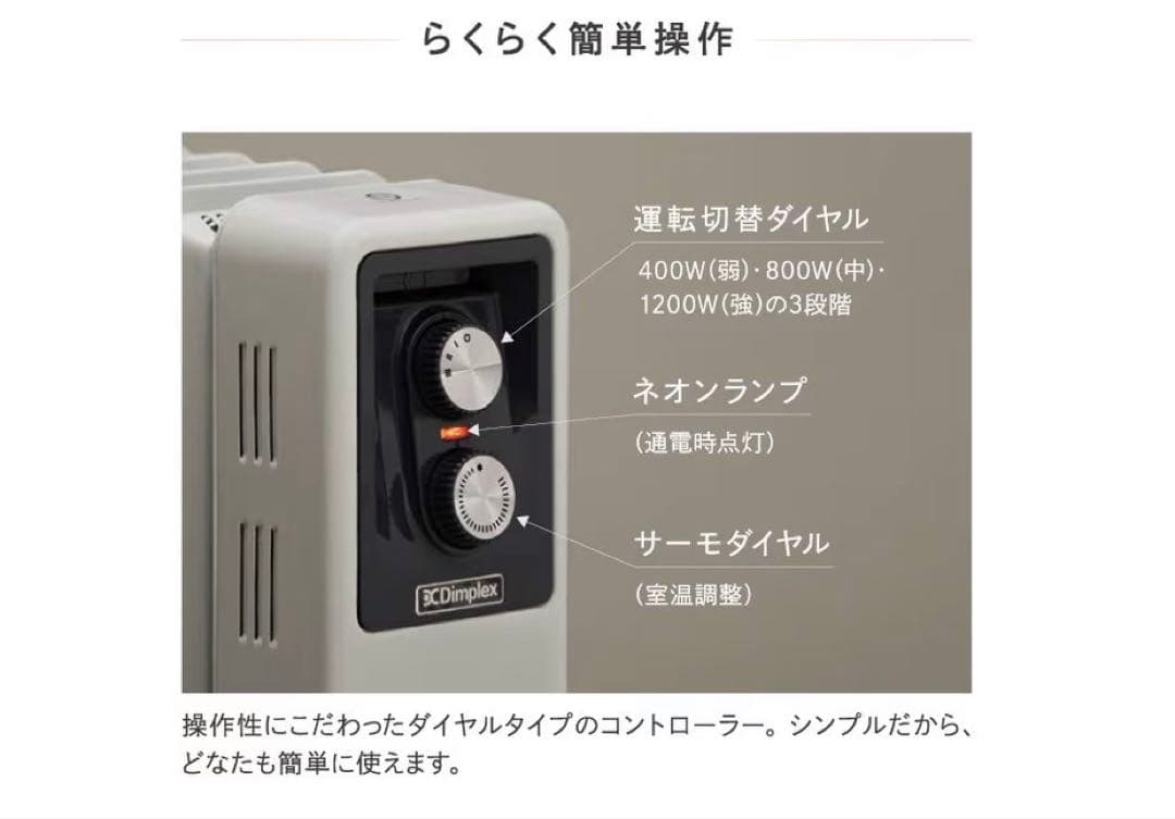 ディンプレックス　オイルフリーヒーター