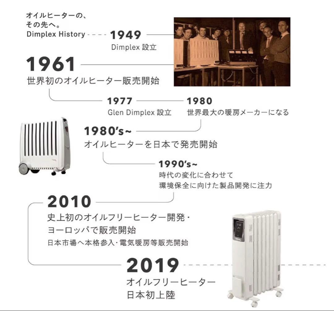 ディンプレックス　オイルフリーヒーター