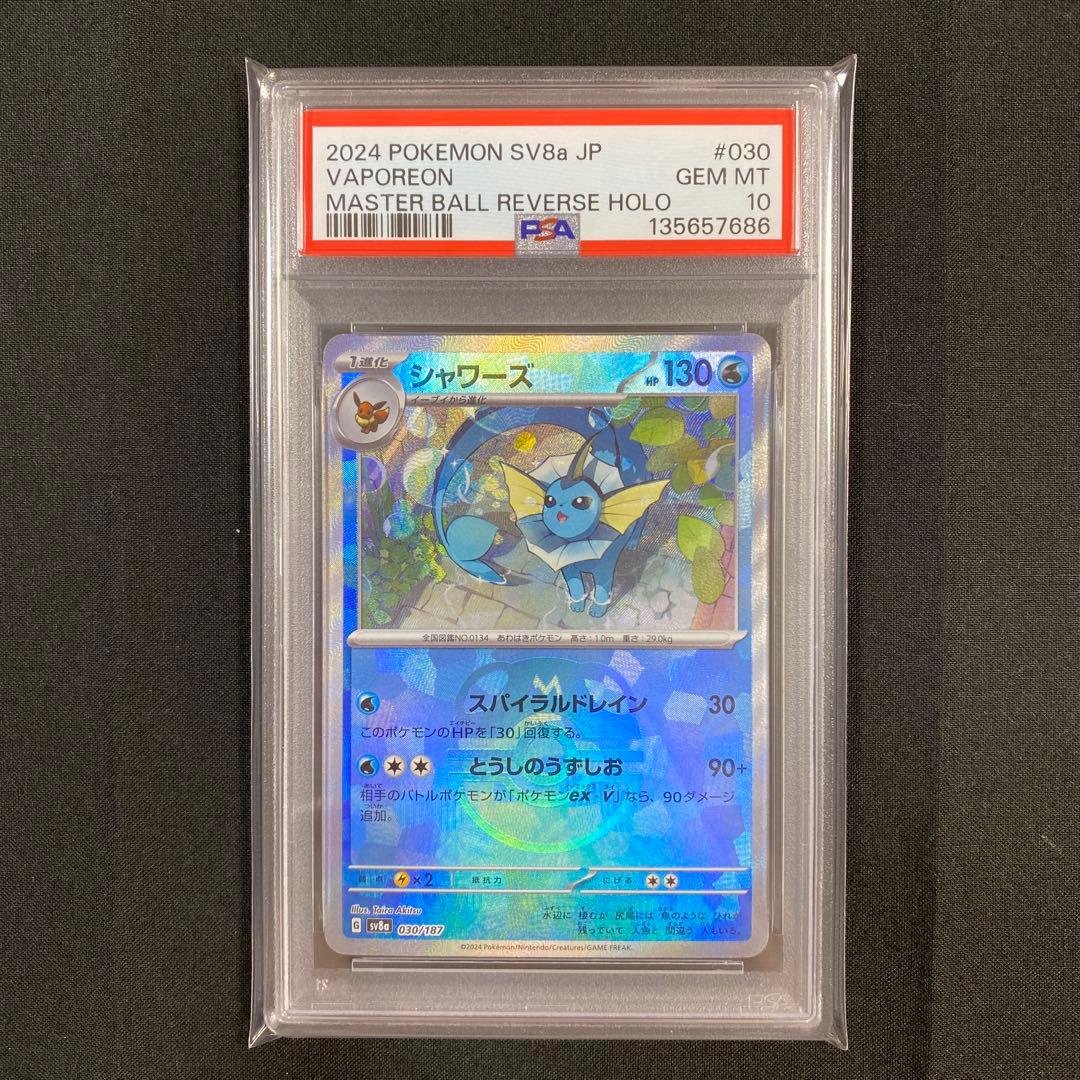 【PSA10】シャワーズ 134/165 SV2a マスターボールミラー