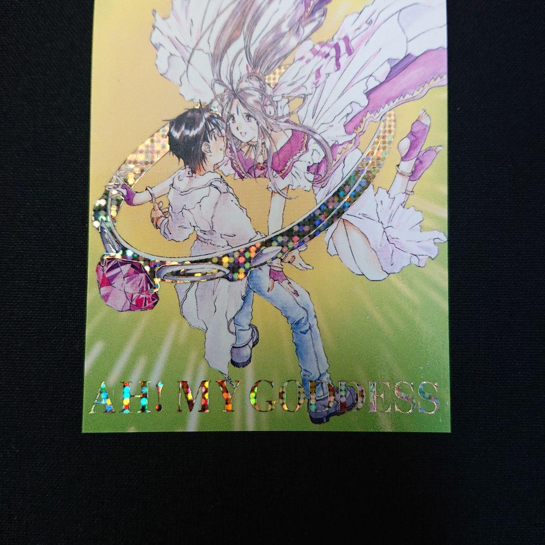 ああっ女神さまっ カード SP カードダス キラ