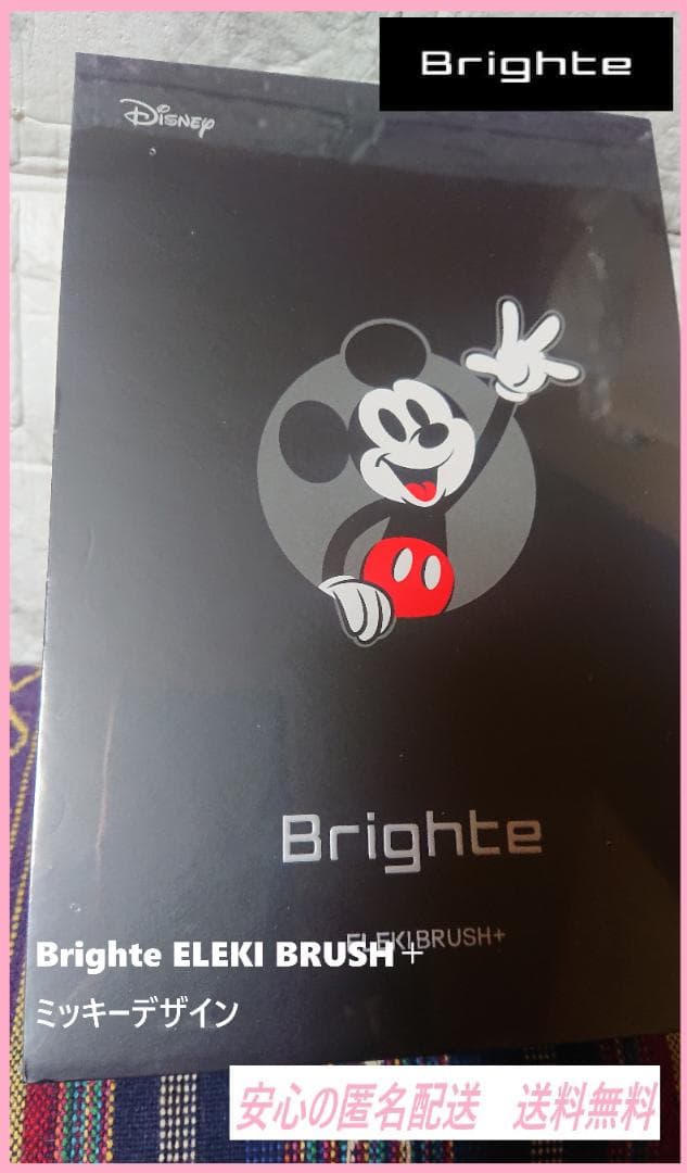 ☆限定デザイン☆Brighte ELEKI BRUSH＋　エレキブラシ＋　美顔器