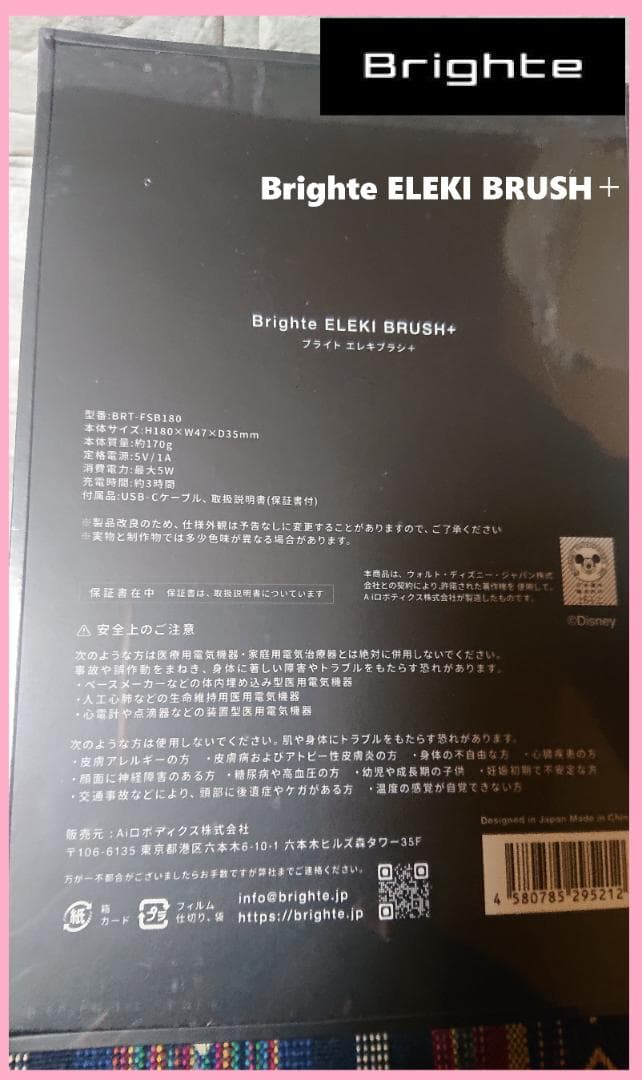 ☆限定デザイン☆Brighte ELEKI BRUSH＋　エレキブラシ＋　美顔器