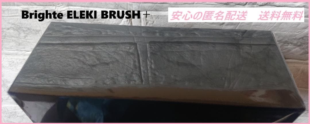 ☆限定デザイン☆Brighte ELEKI BRUSH＋　エレキブラシ＋　美顔器