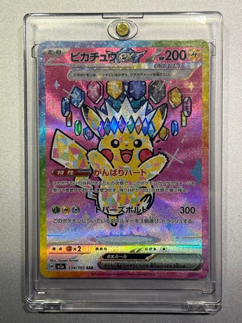 ピカチュウ　EX SAR m2a 234/193 その他おまけ多数