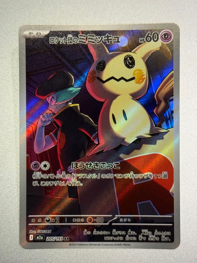 ピカチュウ　EX SAR m2a 234/193 その他おまけ多数