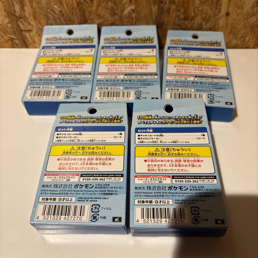 ポケモン スタートデッキ100 5個セット