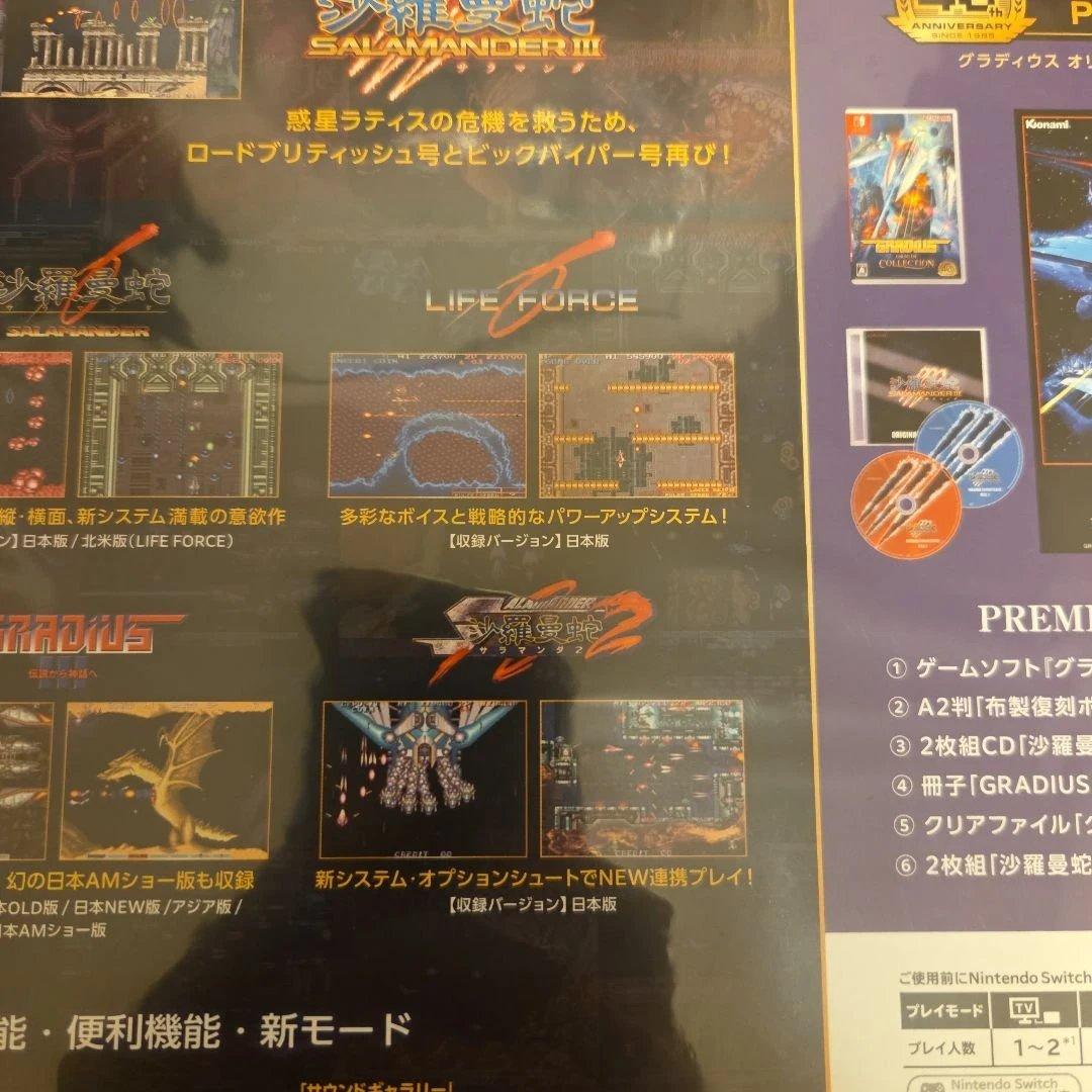 モ*ン様 新品未開封GRADIUS ORIGIN COLLECTION プレミア