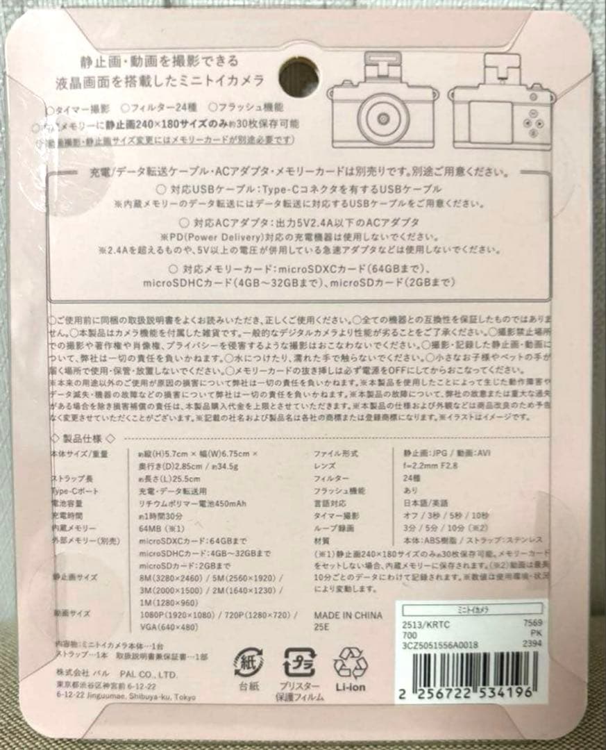 【新品未使用】3COINS スリーズ ミニトイカメラ　 4個セット