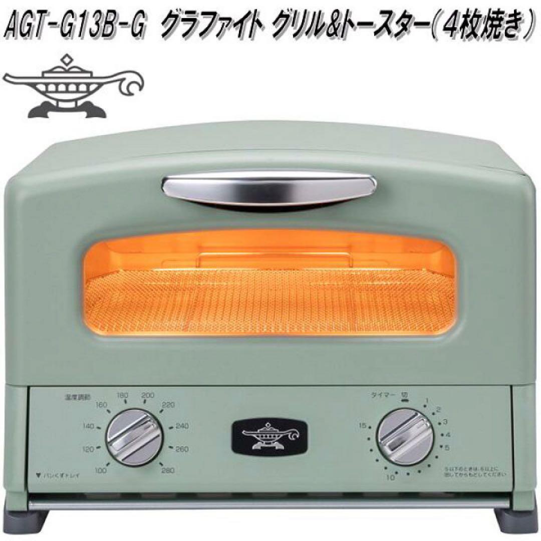 【新品未開封】グラファイトグリル&トースターAGT-G13B（G）　グリーン