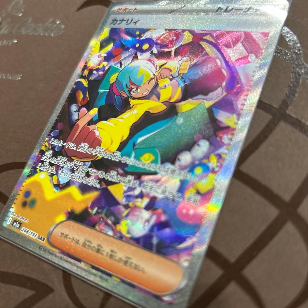 カナリィ SAR MEGAドリームEX